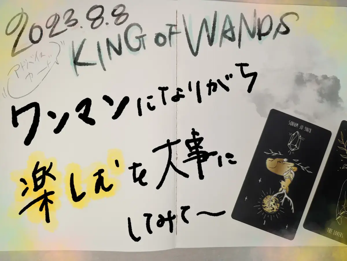 20230808 king of wands