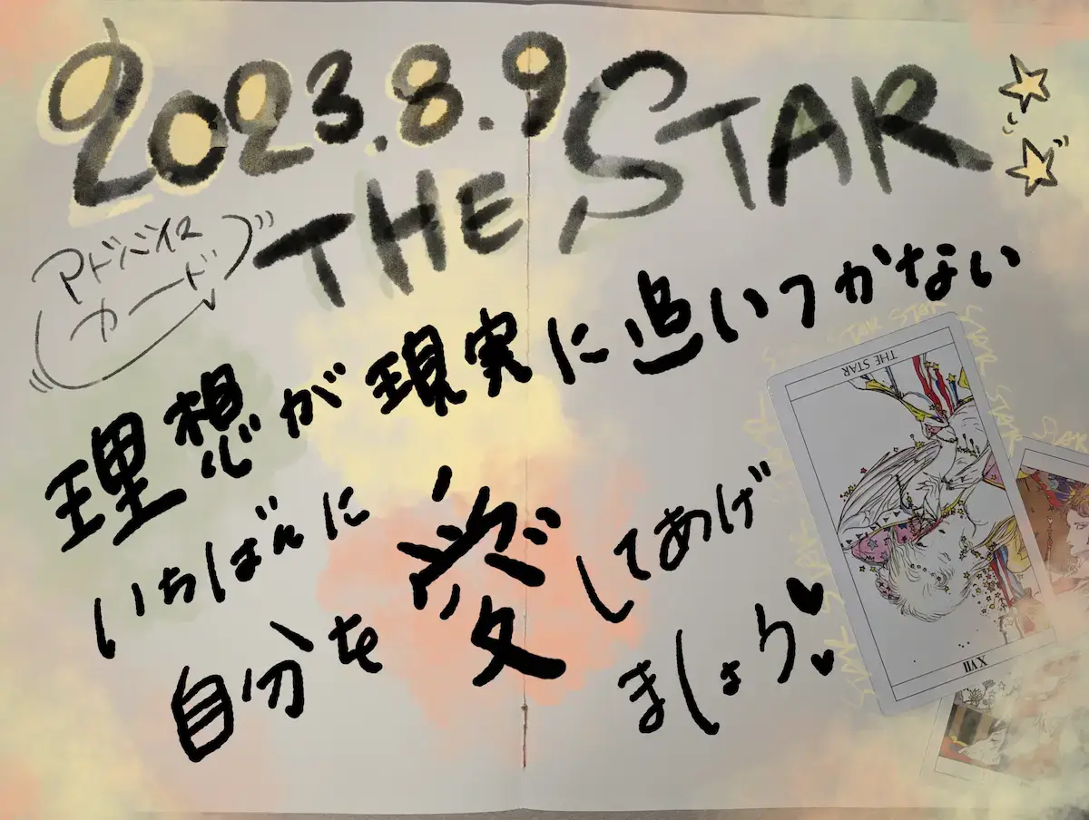 20230809 the star