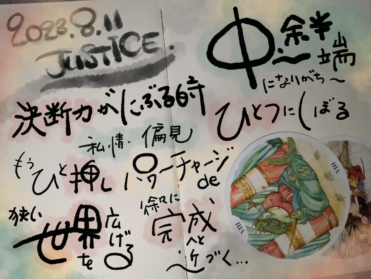 20230811 justice