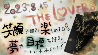 20230815 the lovers