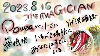 20230816 the magician