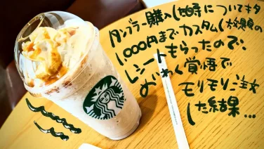 food011 sbux 1000yen custom