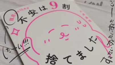 fuanha 9wari sutemashita