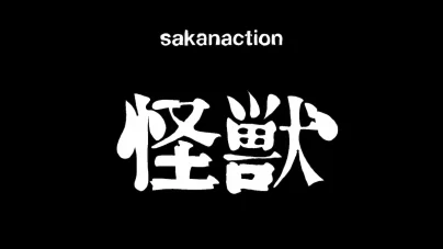 sakanaction kaiju